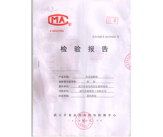 檢驗(yàn)報(bào)告