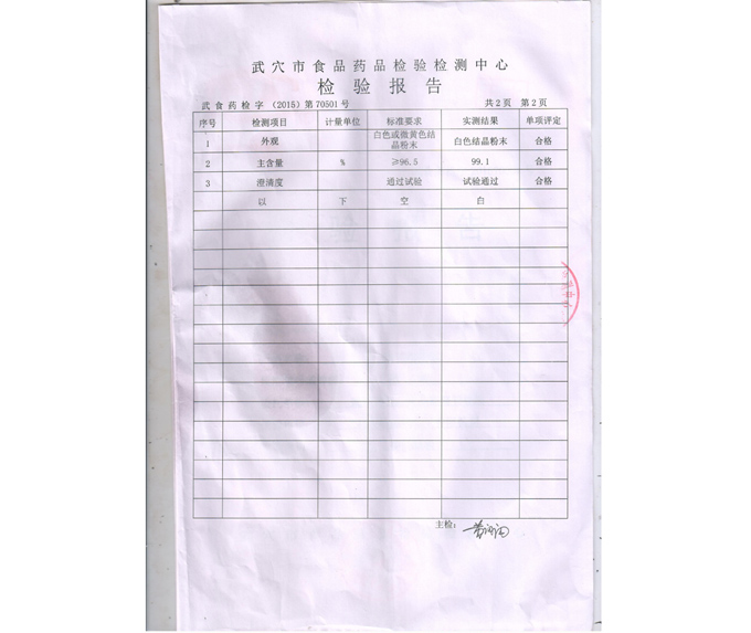 檢驗(yàn)報(bào)告
